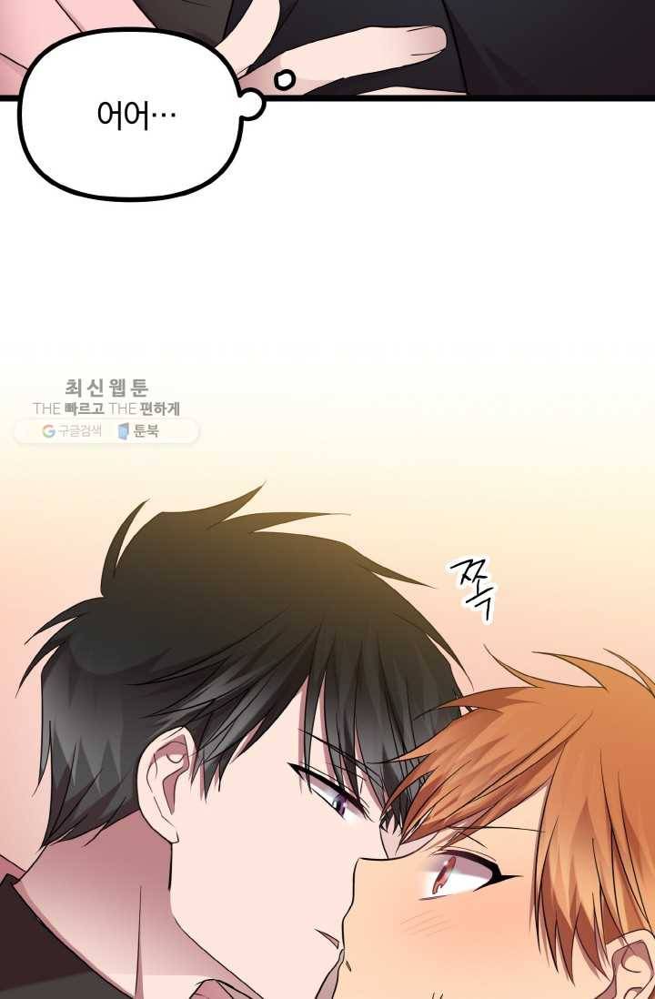 한 번만 부탁해! 16화 7