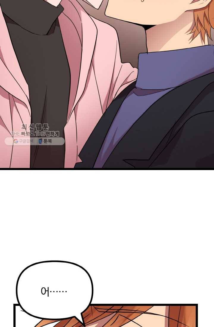 한 번만 부탁해! 16화 8