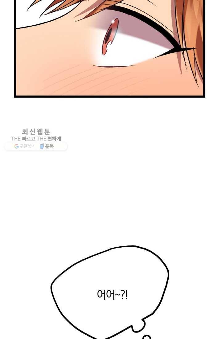한 번만 부탁해! 16화 9