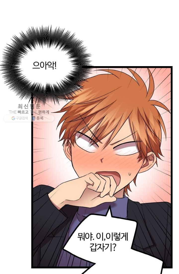 한 번만 부탁해! 16화 11