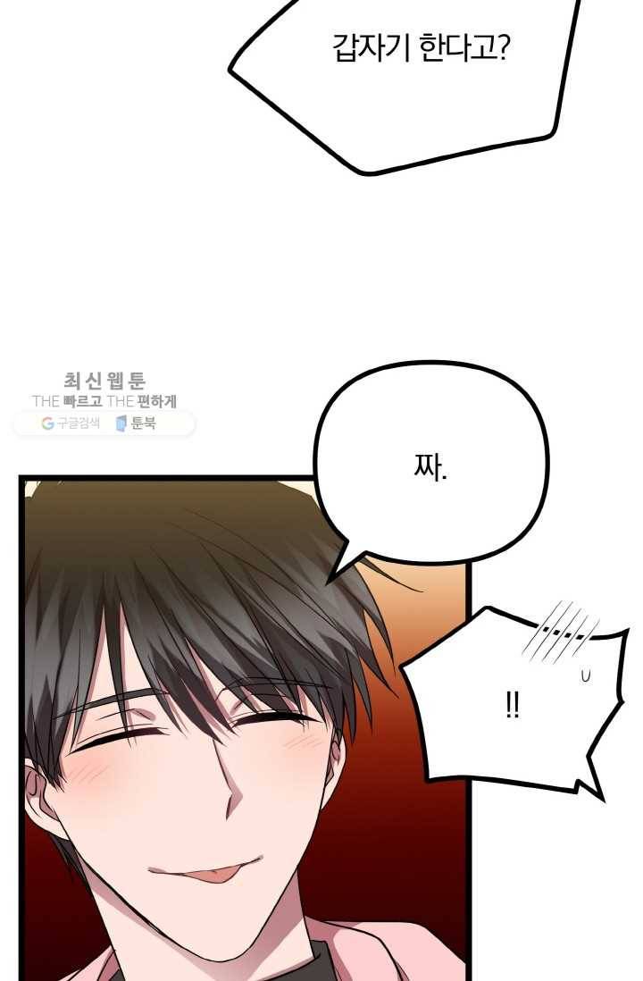 한 번만 부탁해! 16화 12