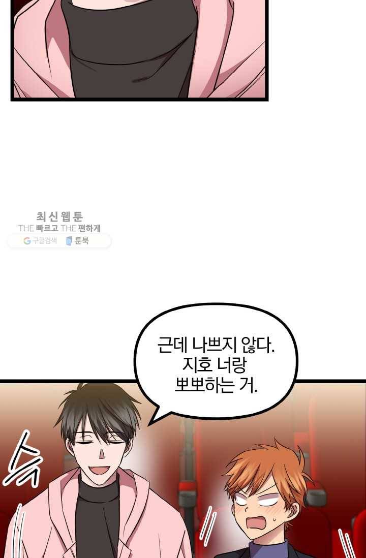 한 번만 부탁해! 16화 13