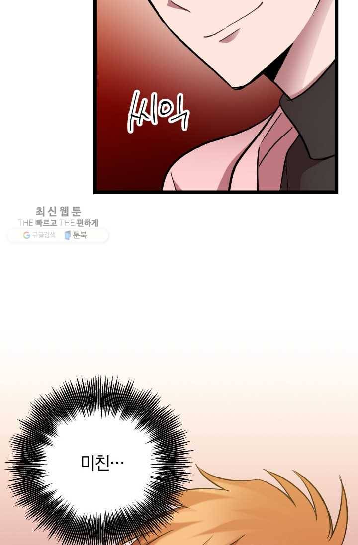 한 번만 부탁해! 16화 15