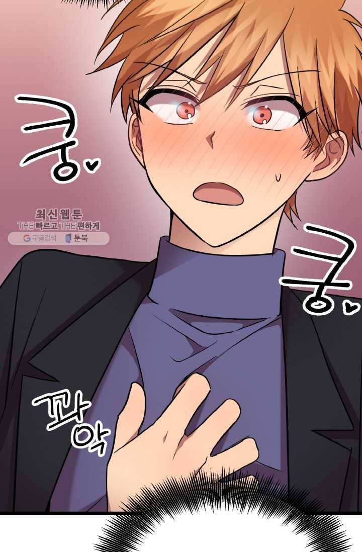 한 번만 부탁해! 16화 16