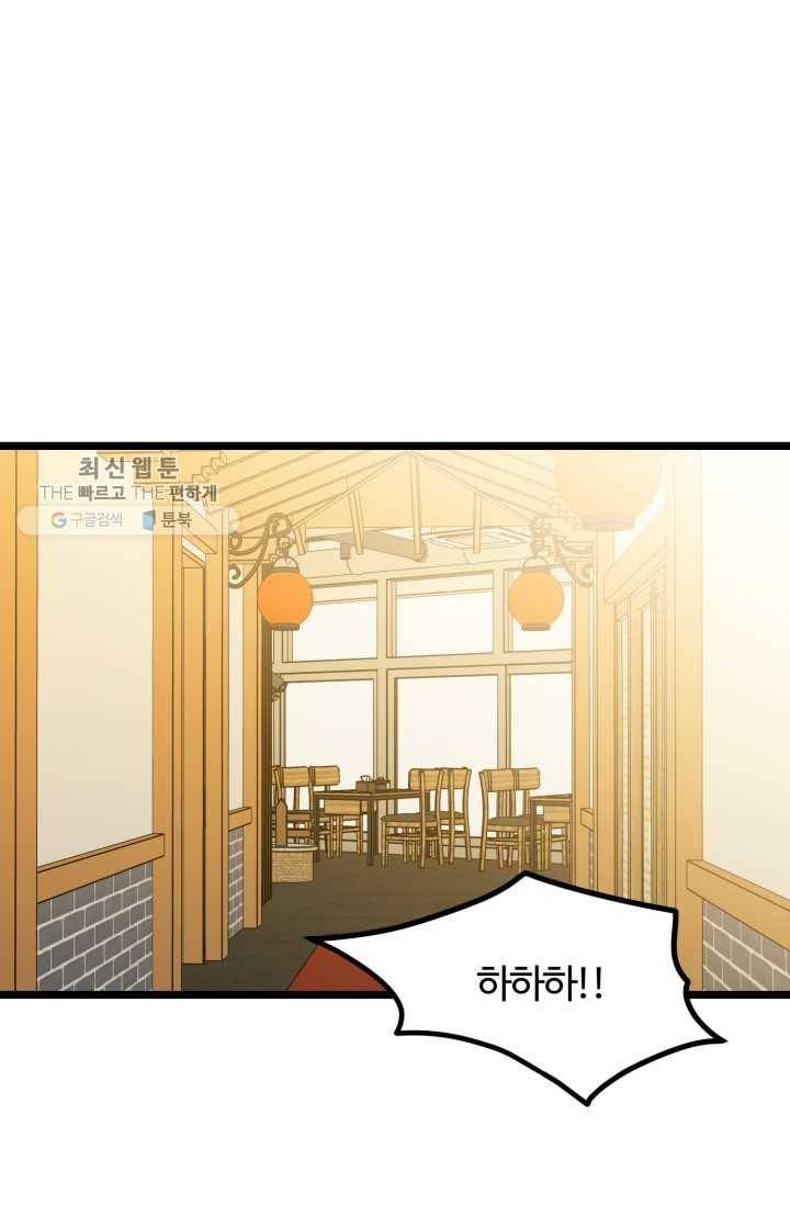 한 번만 부탁해! 22화 1