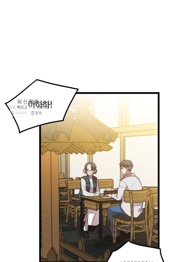 한 번만 부탁해! 22화 2