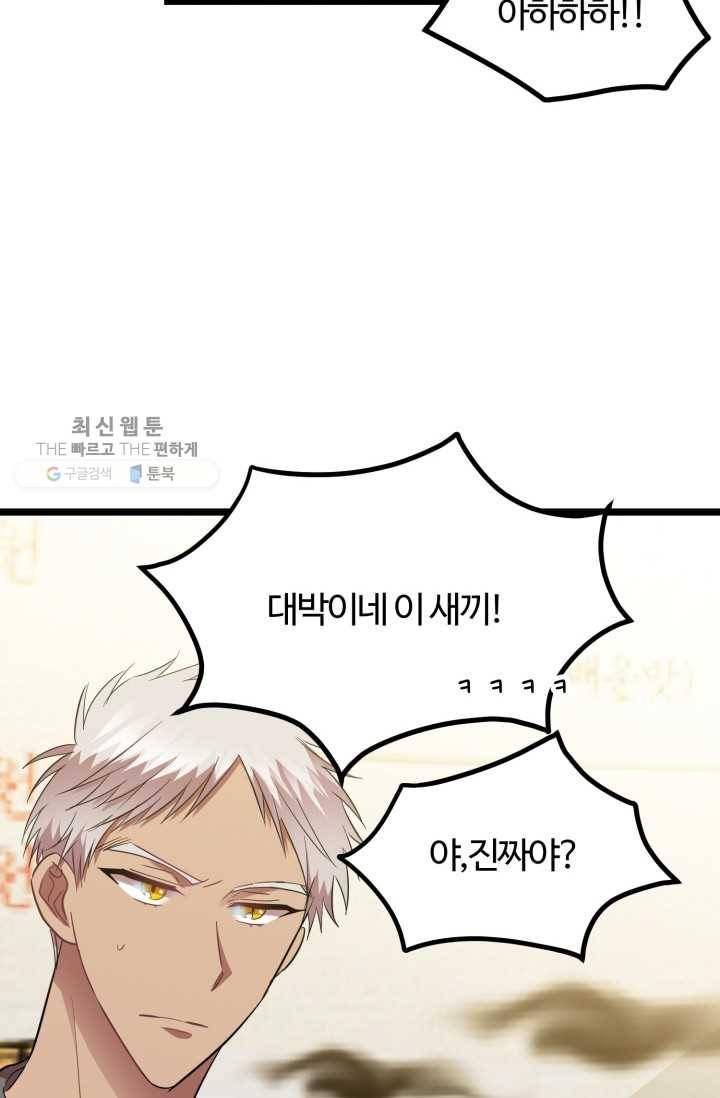 한 번만 부탁해! 22화 3