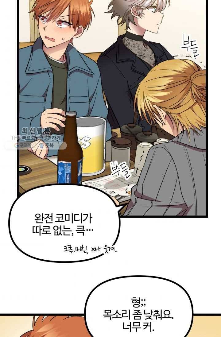 한 번만 부탁해! 22화 5