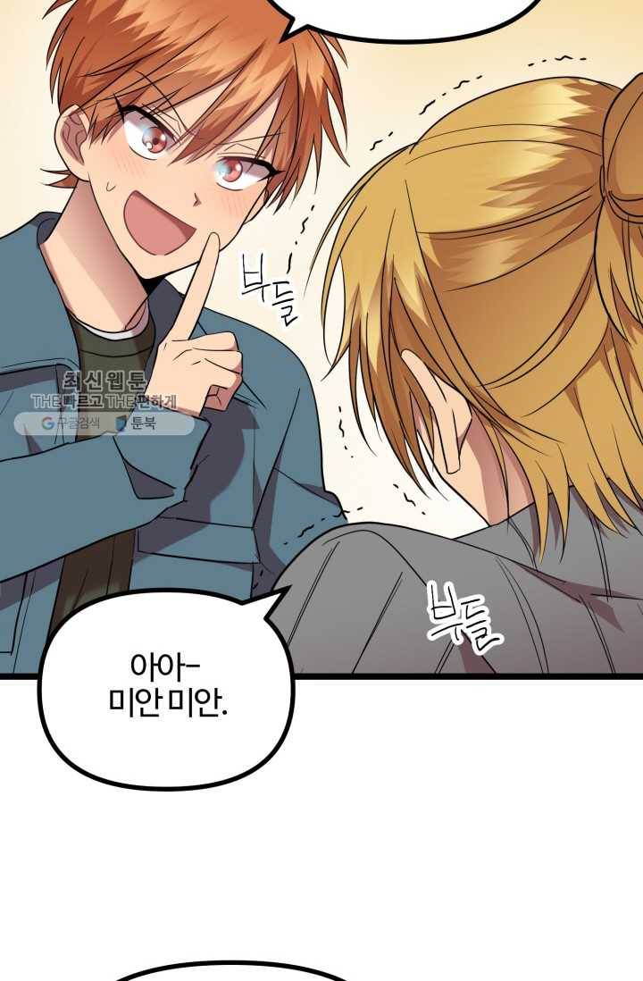 한 번만 부탁해! 22화 6