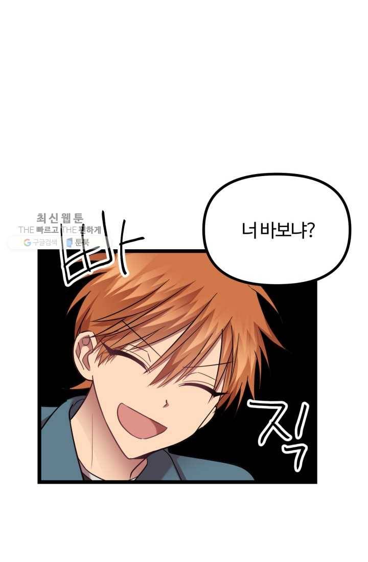 한 번만 부탁해! 22화 8