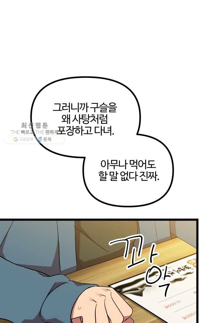 한 번만 부탁해! 22화 9