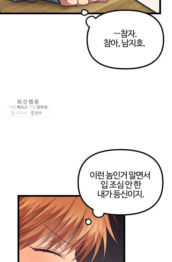 한 번만 부탁해! 22화 10
