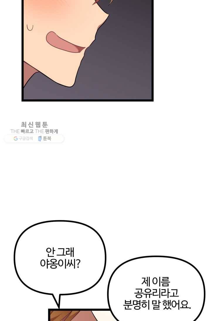 한 번만 부탁해! 22화 11