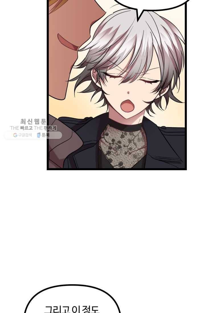 한 번만 부탁해! 22화 12