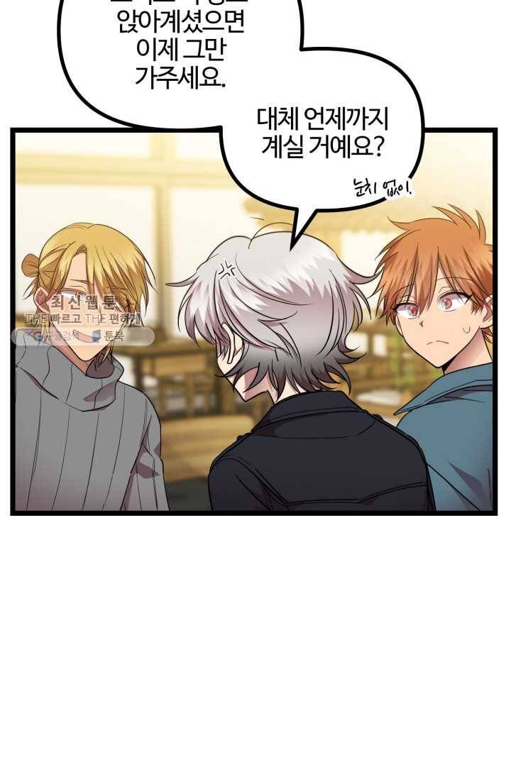 한 번만 부탁해! 22화 13