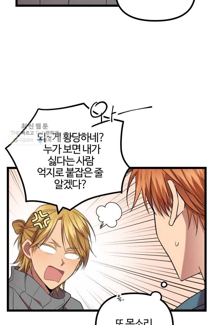 한 번만 부탁해! 22화 15