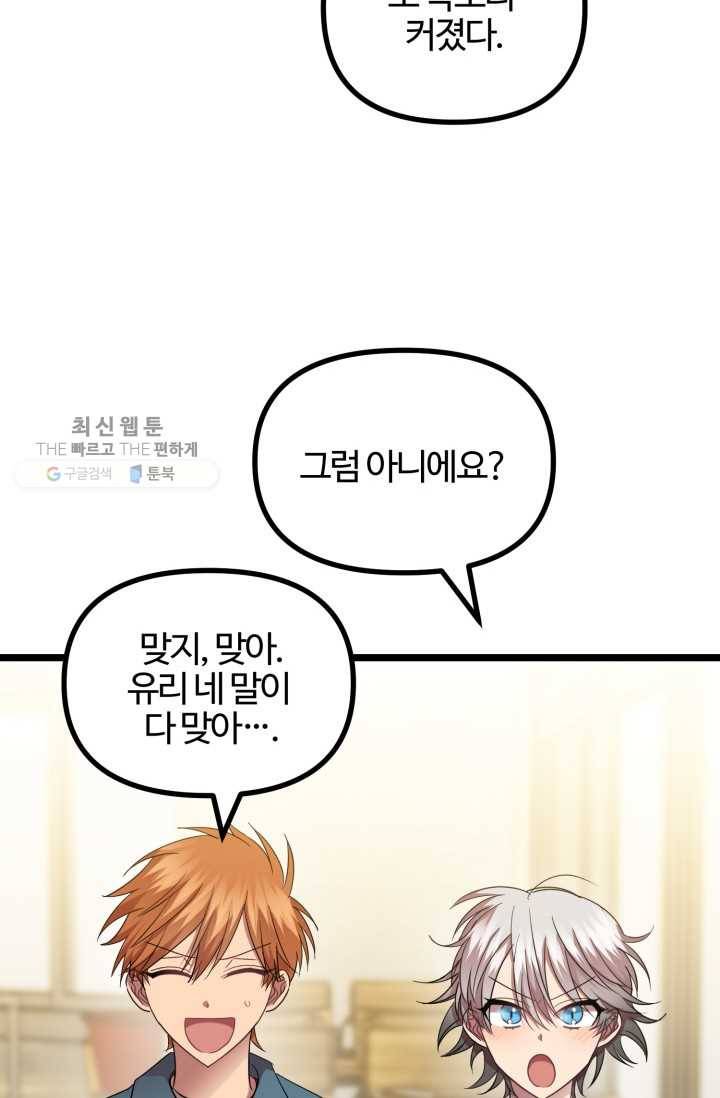 한 번만 부탁해! 22화 16