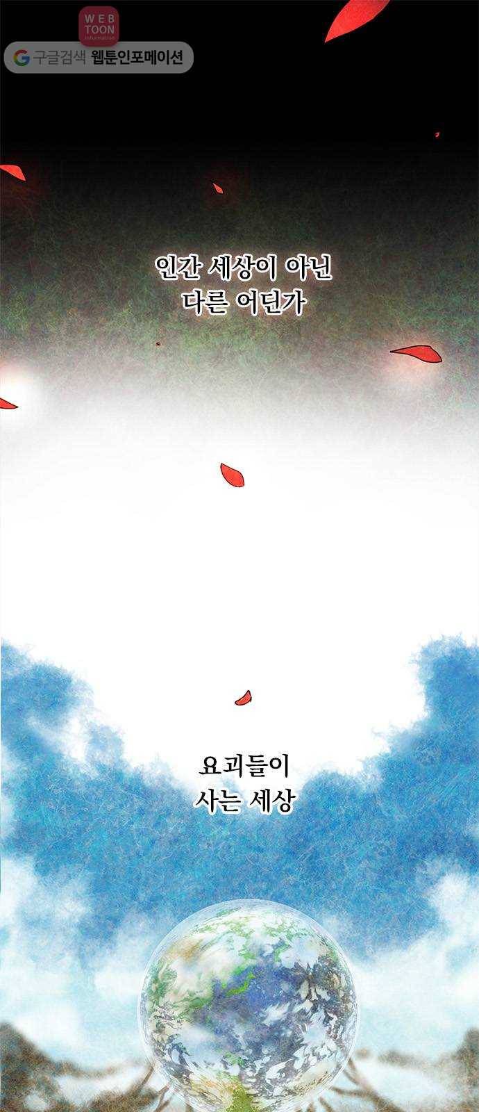 뱀파이어의 꽃 1화 1