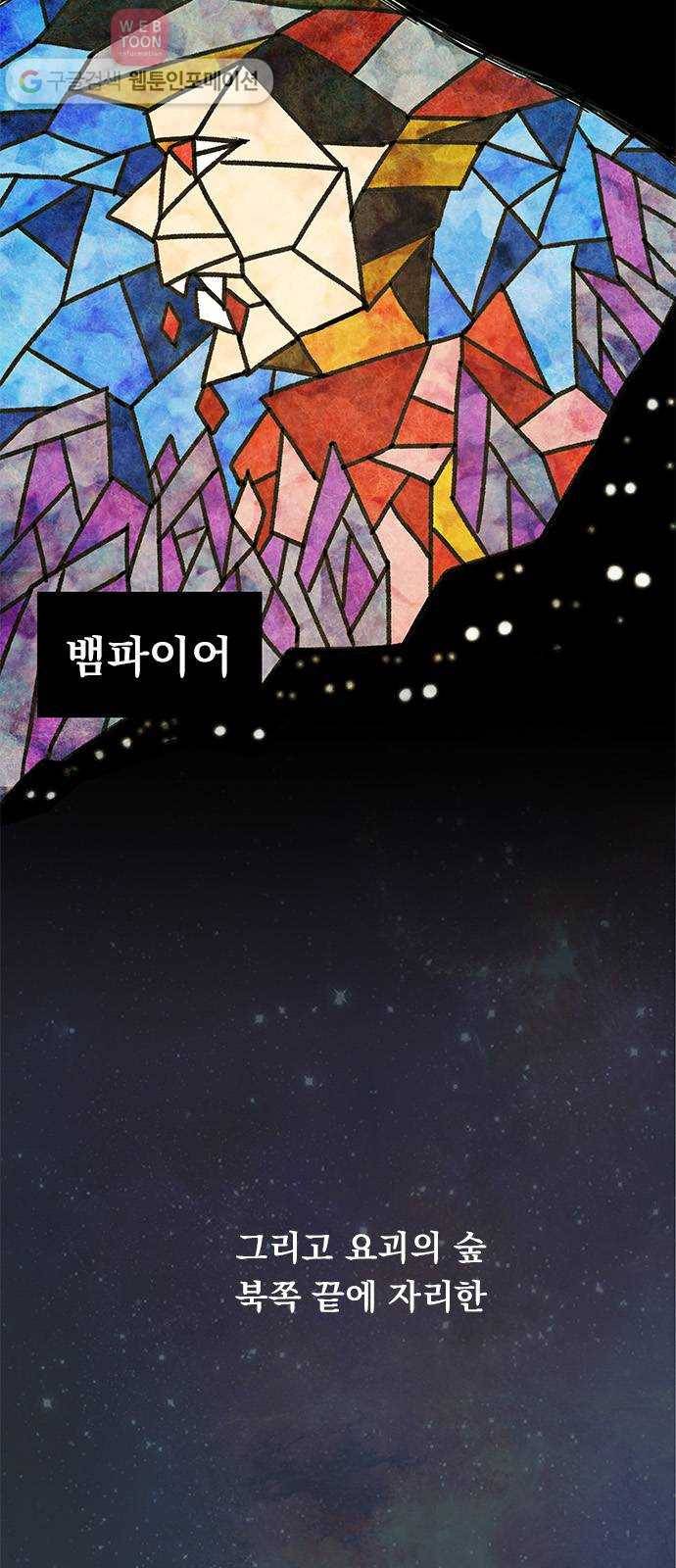 뱀파이어의 꽃 1화 3