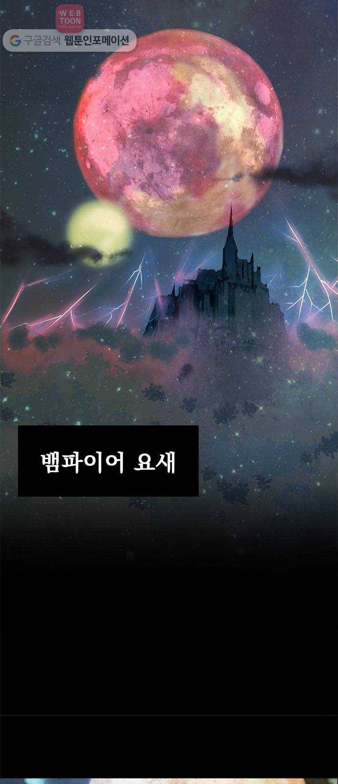 뱀파이어의 꽃 1화 4