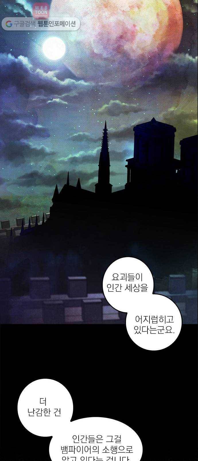 뱀파이어의 꽃 1화 5