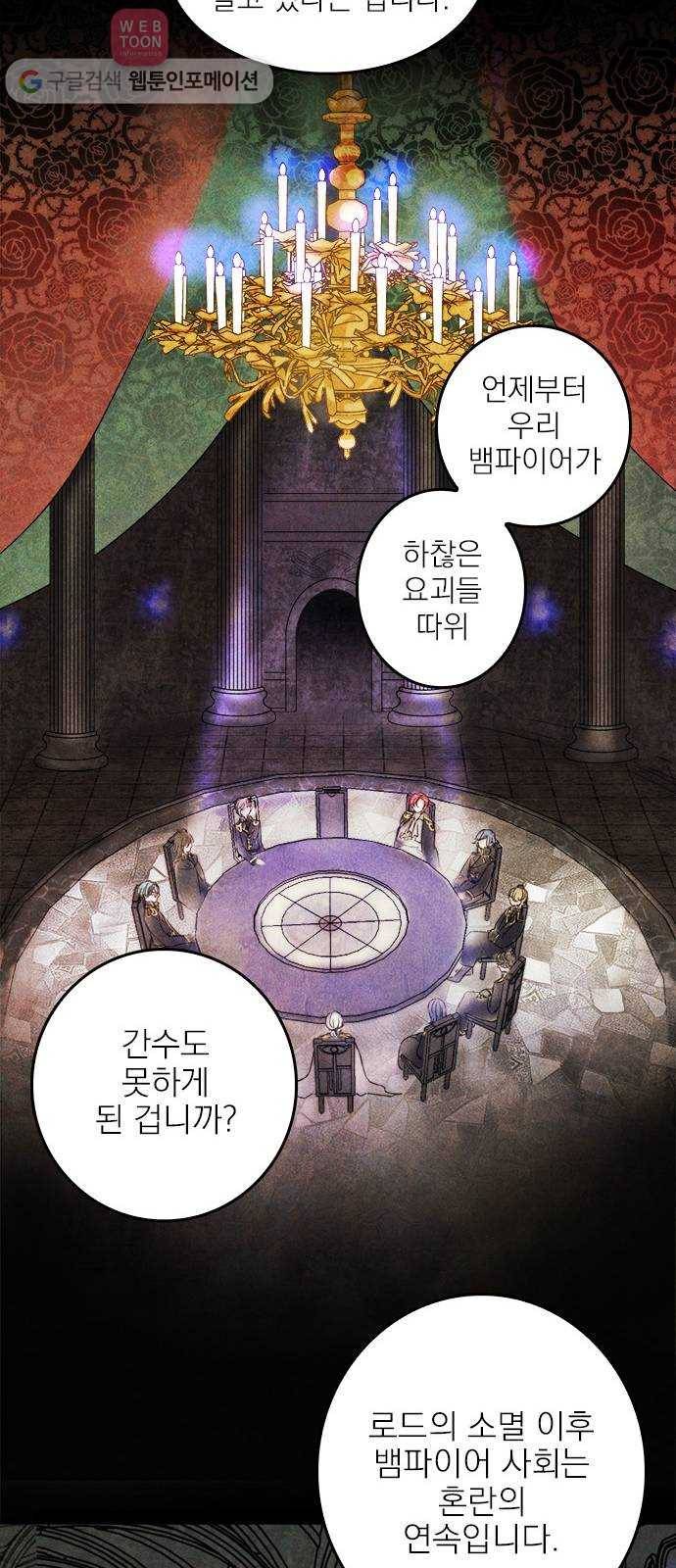 뱀파이어의 꽃 1화 6