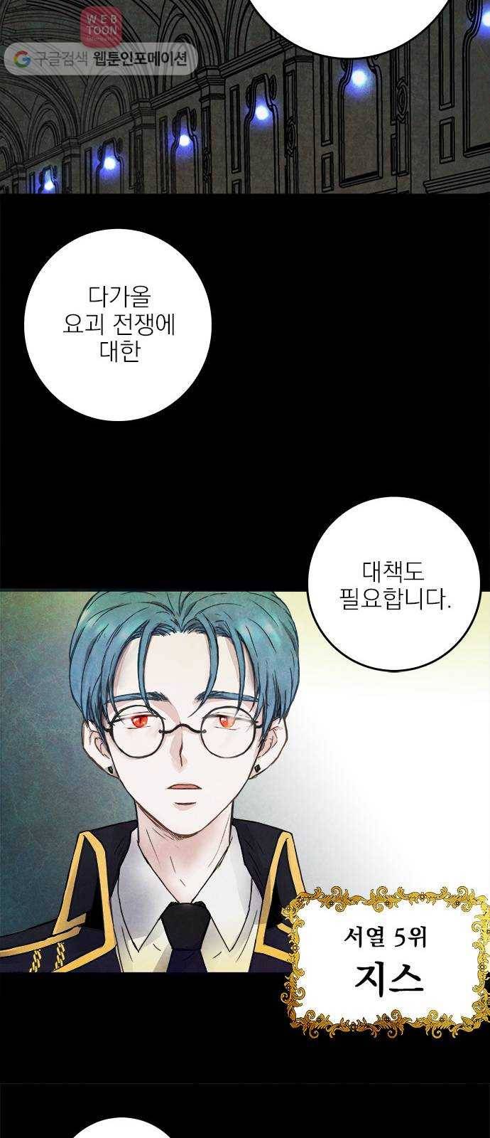 뱀파이어의 꽃 1화 7