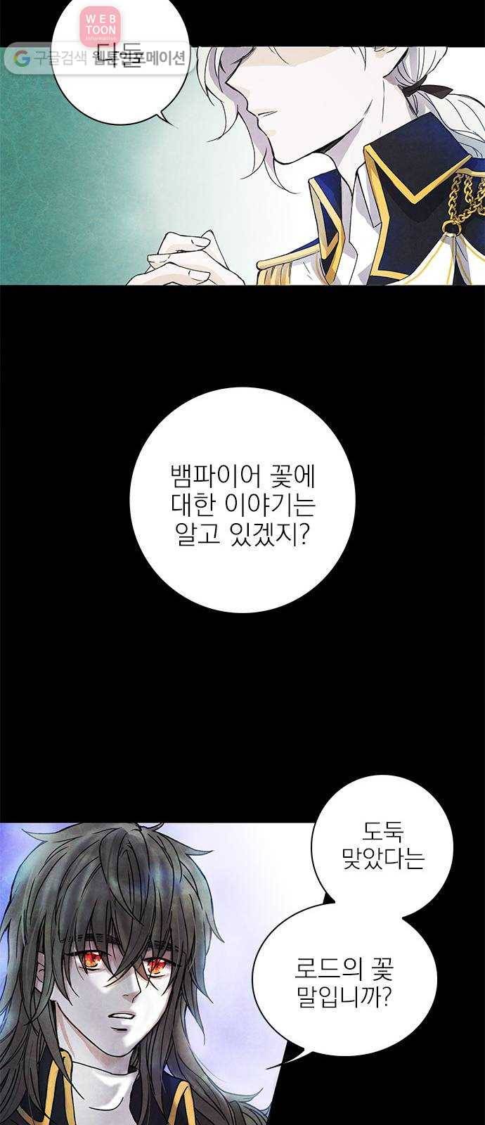 뱀파이어의 꽃 1화 8