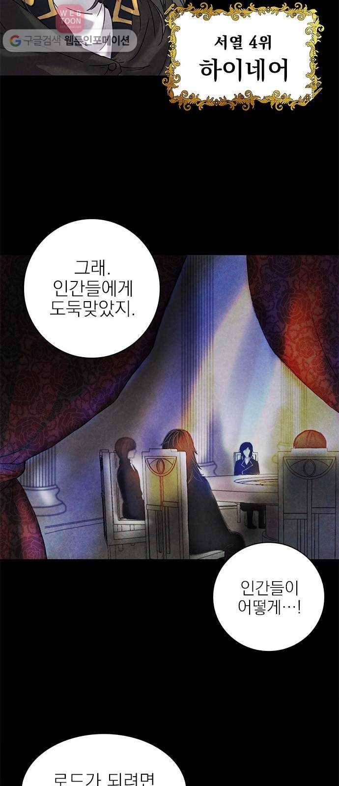 뱀파이어의 꽃 1화 9