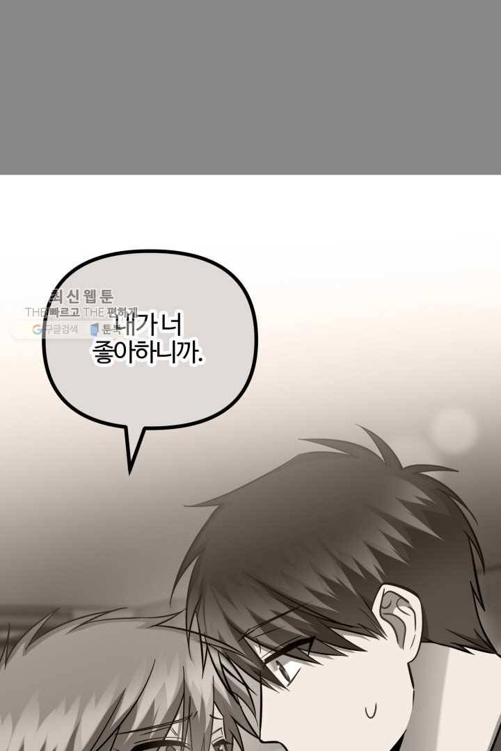 한 번만 부탁해! 33화 1
