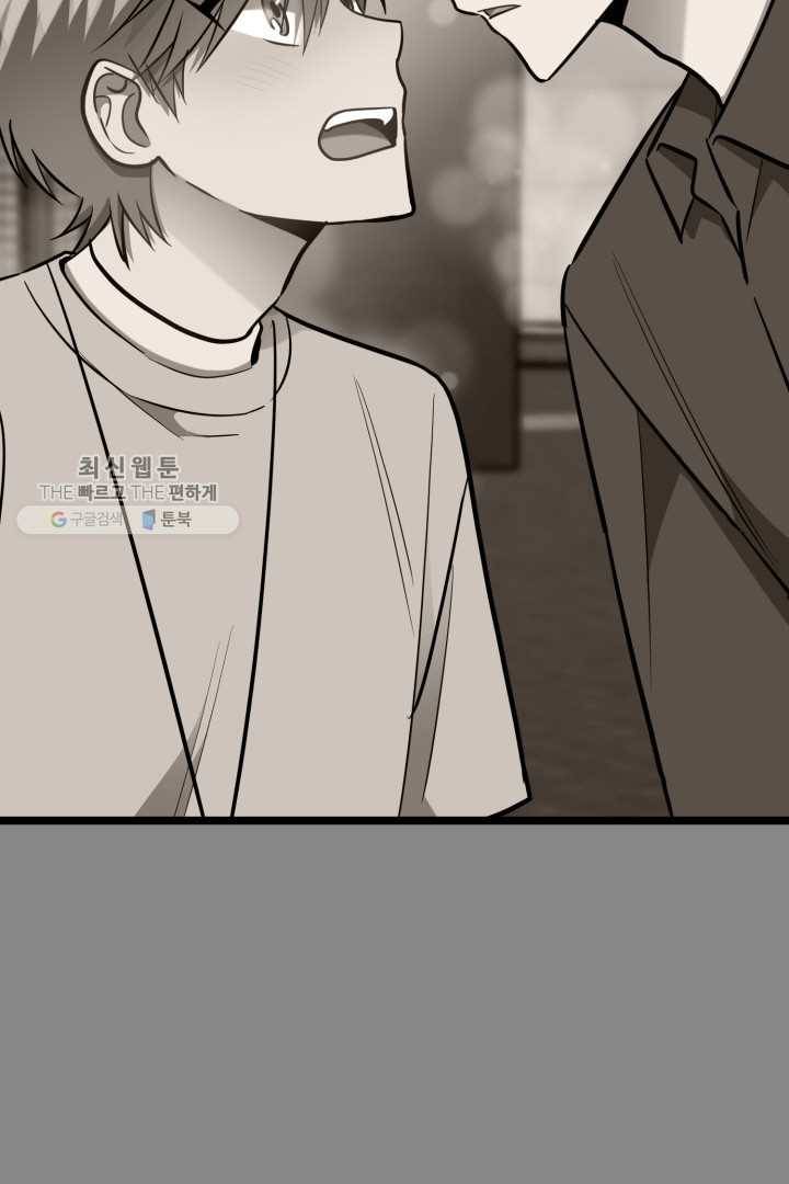 한 번만 부탁해! 33화 2