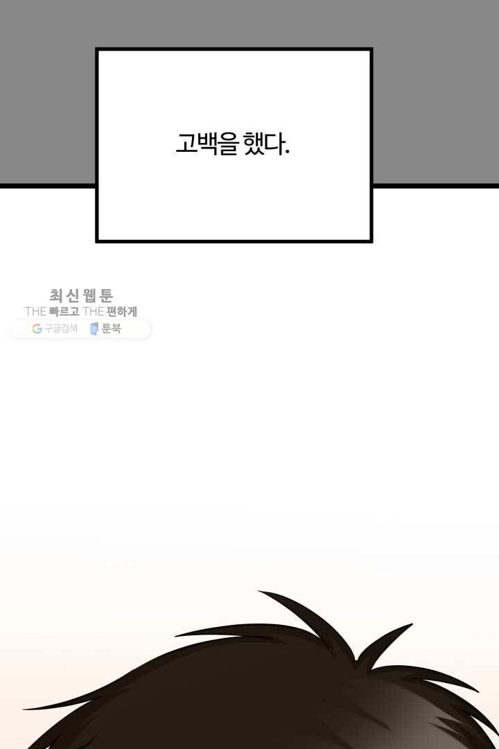 한 번만 부탁해! 33화 3