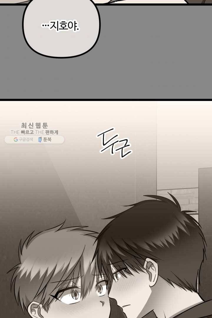 한 번만 부탁해! 33화 5