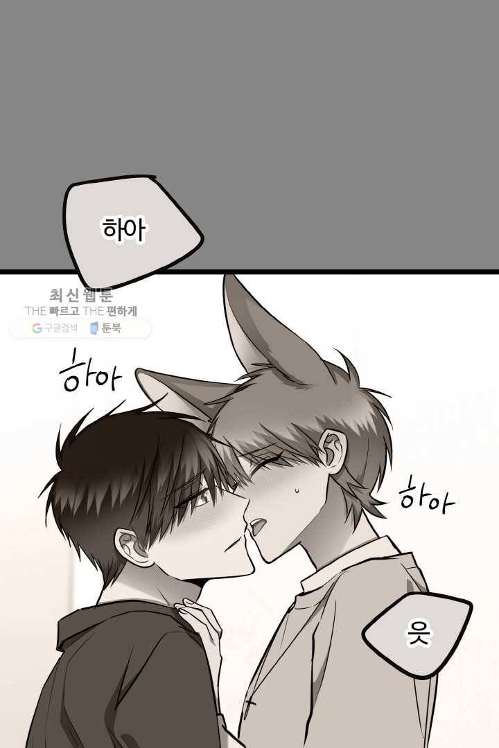 한 번만 부탁해! 33화 8