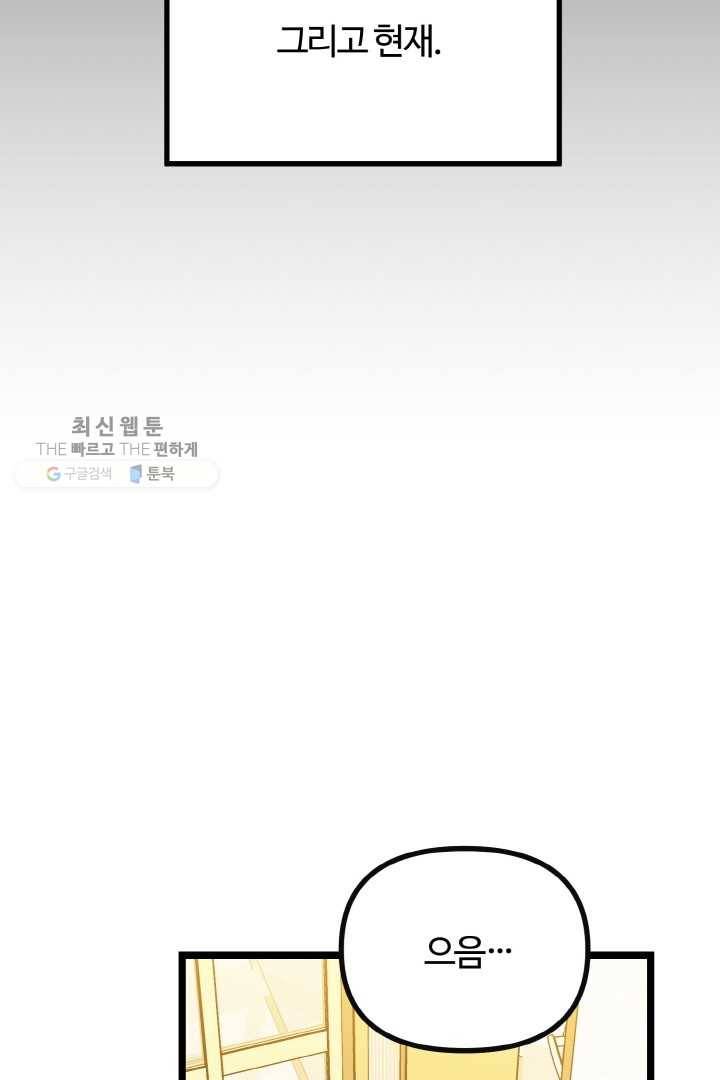 한 번만 부탁해! 33화 10