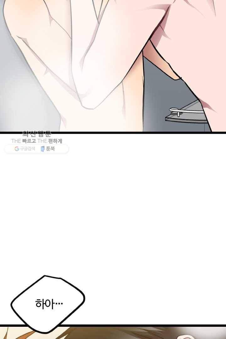 한 번만 부탁해! 33화 13