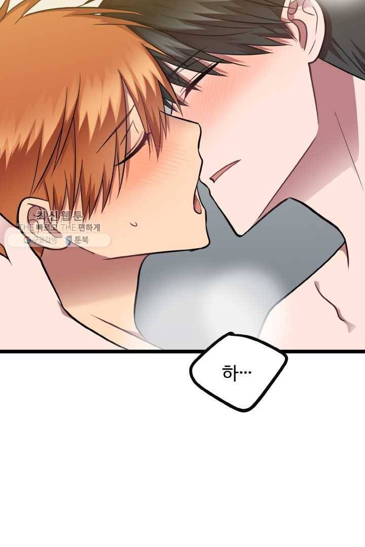 한 번만 부탁해! 33화 14