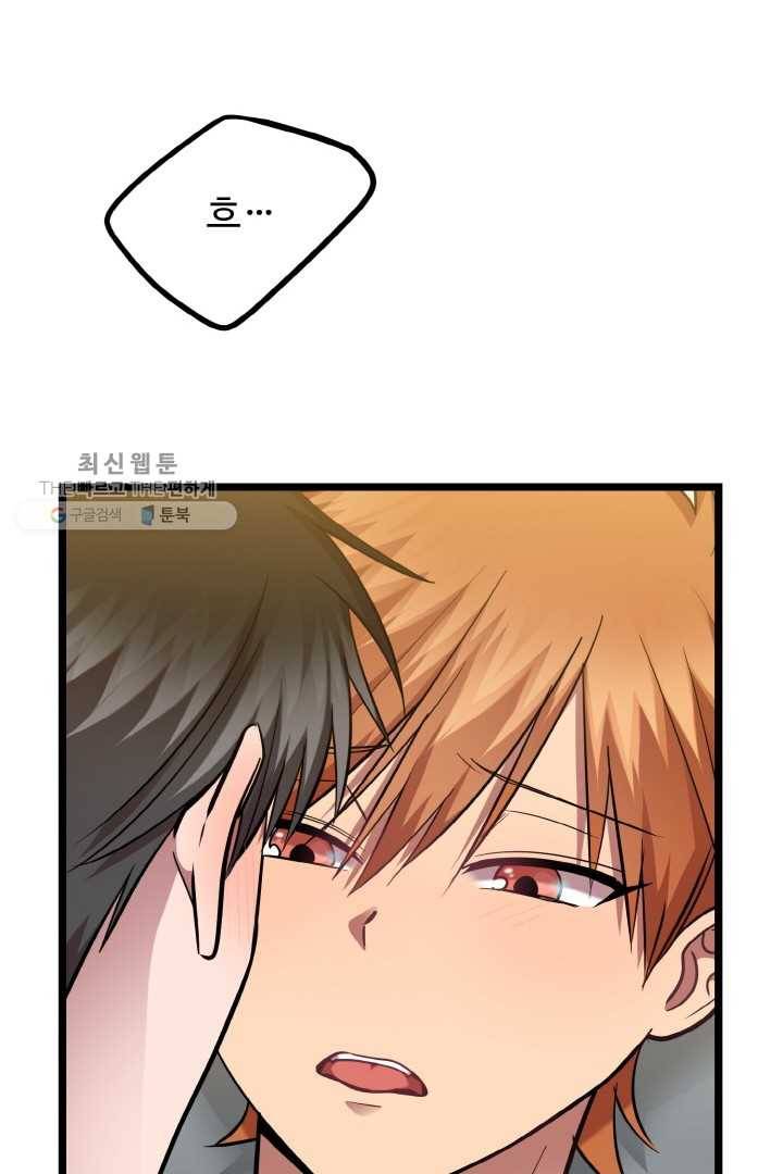 한 번만 부탁해! 33화 15