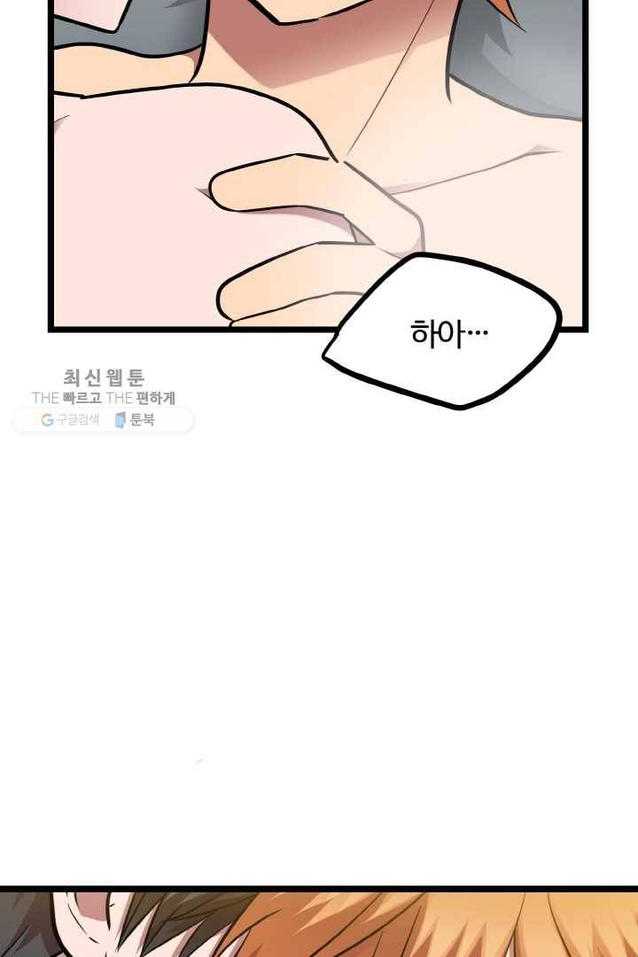 한 번만 부탁해! 33화 16