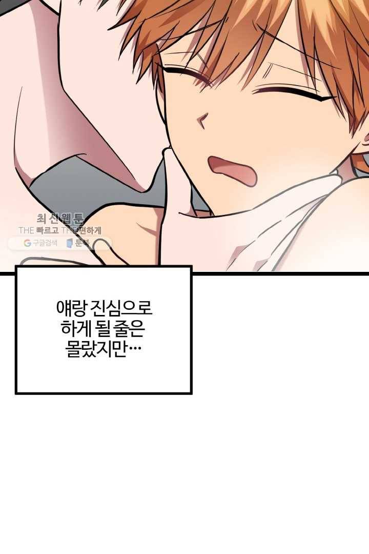 한 번만 부탁해! 33화 17