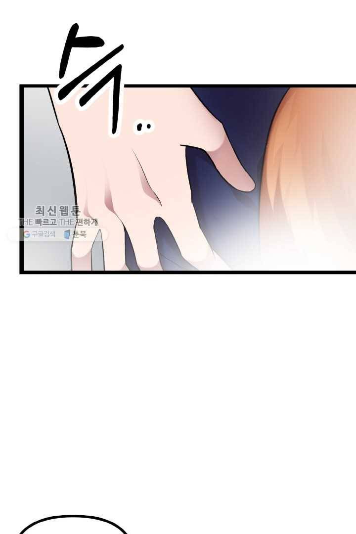 한 번만 부탁해! 33화 18