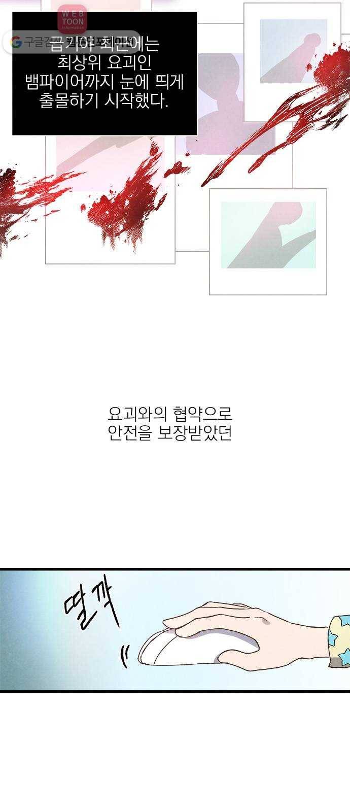 뱀파이어의 꽃 14화 5