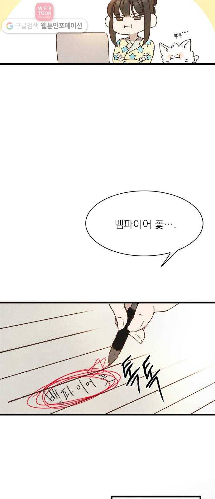 뱀파이어의 꽃 14화 7