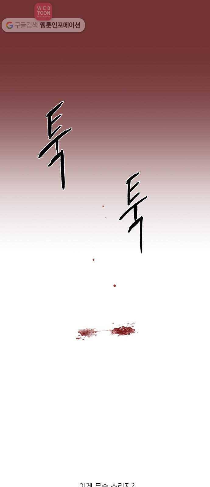 뱀파이어의 꽃 21화 1