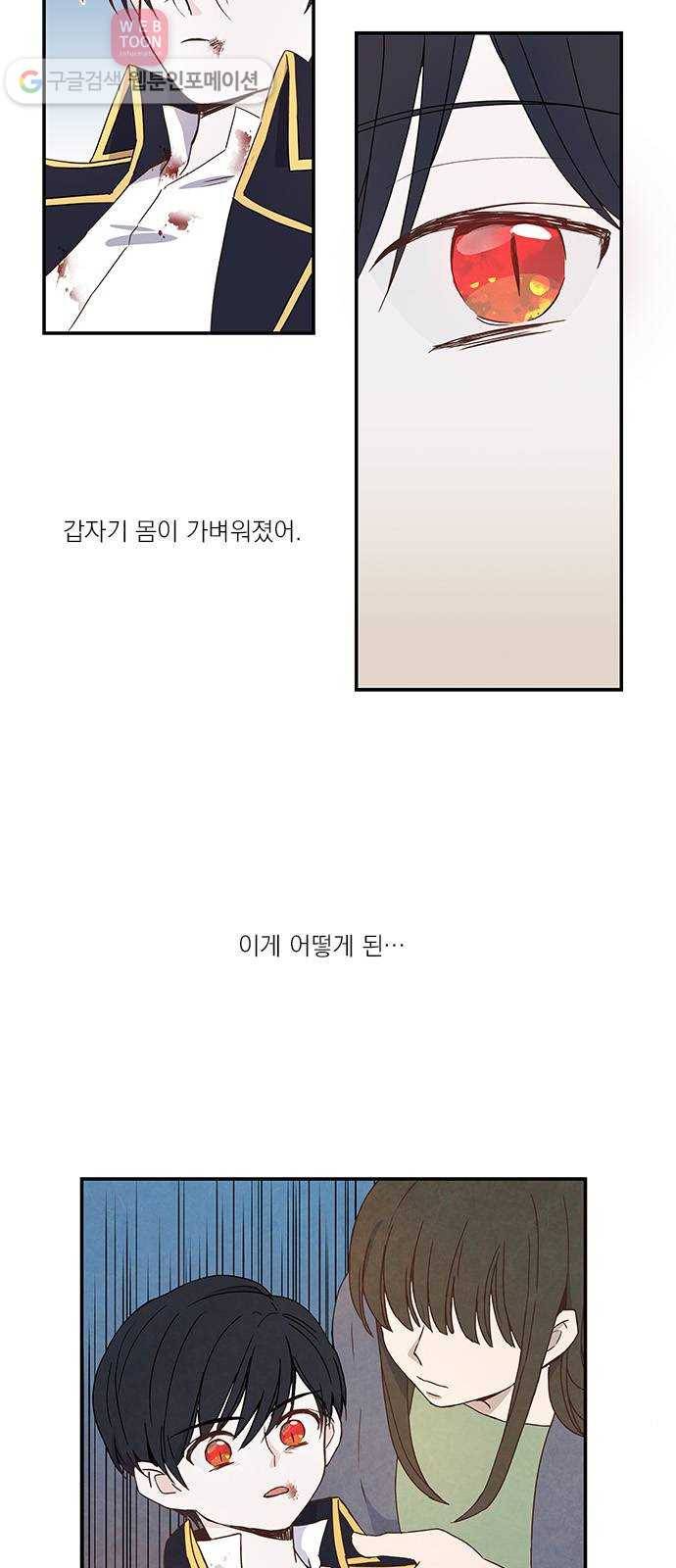 뱀파이어의 꽃 21화 4