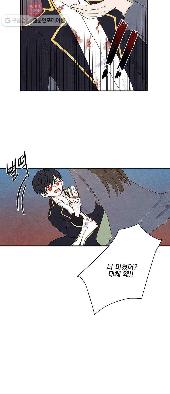 뱀파이어의 꽃 21화 5