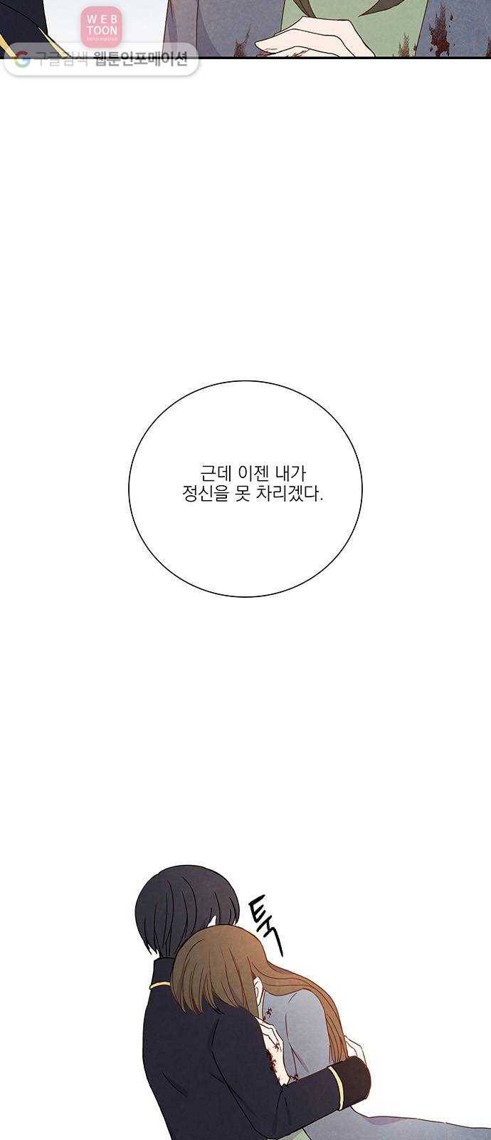 뱀파이어의 꽃 21화 7