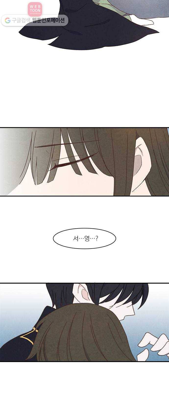 뱀파이어의 꽃 21화 8