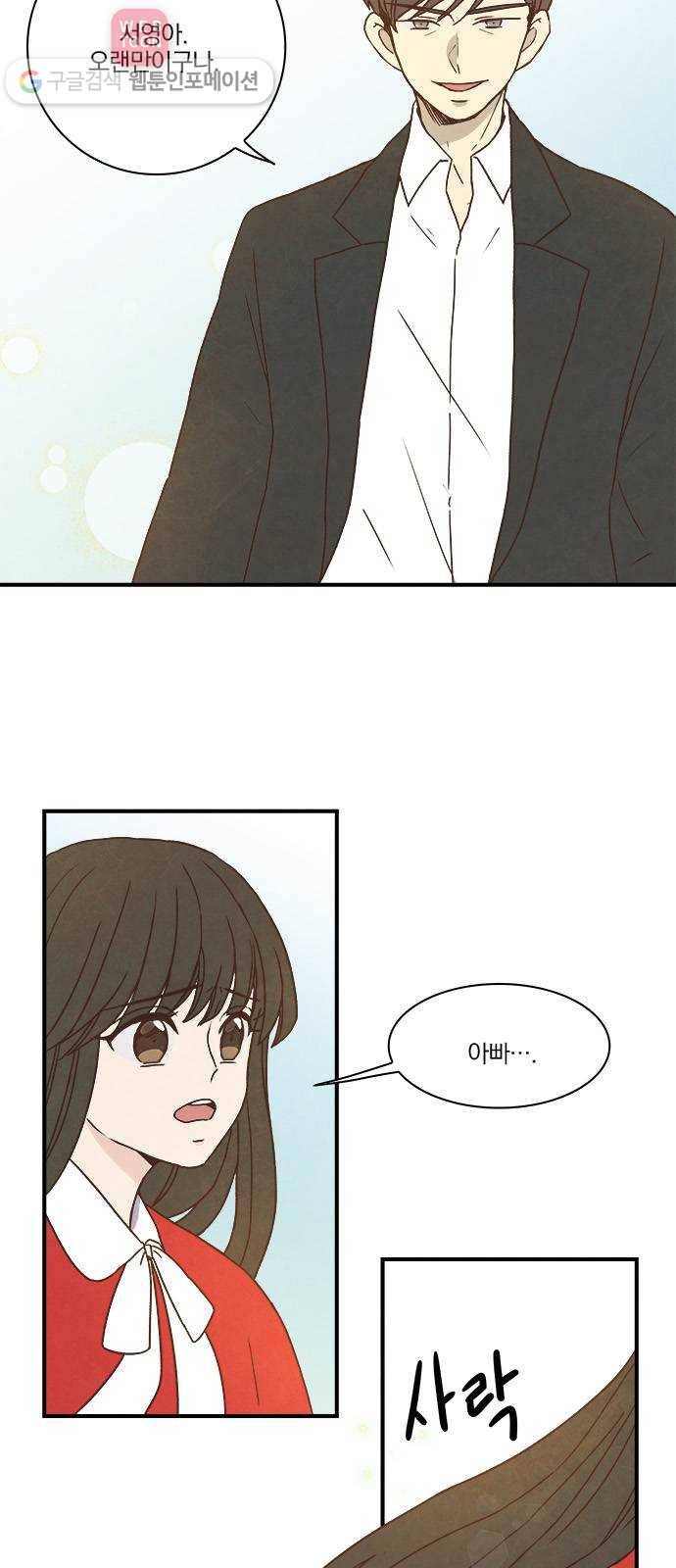 뱀파이어의 꽃 31화 3