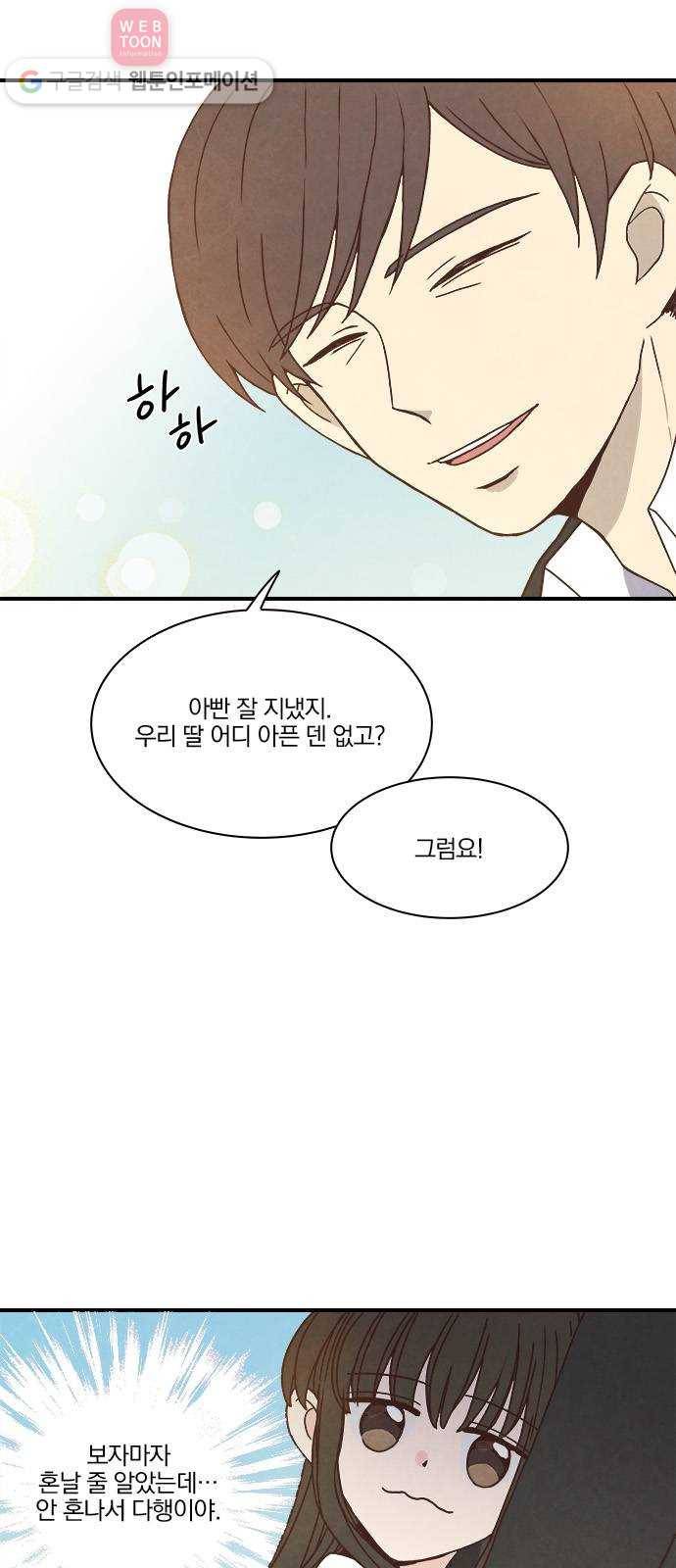 뱀파이어의 꽃 31화 6